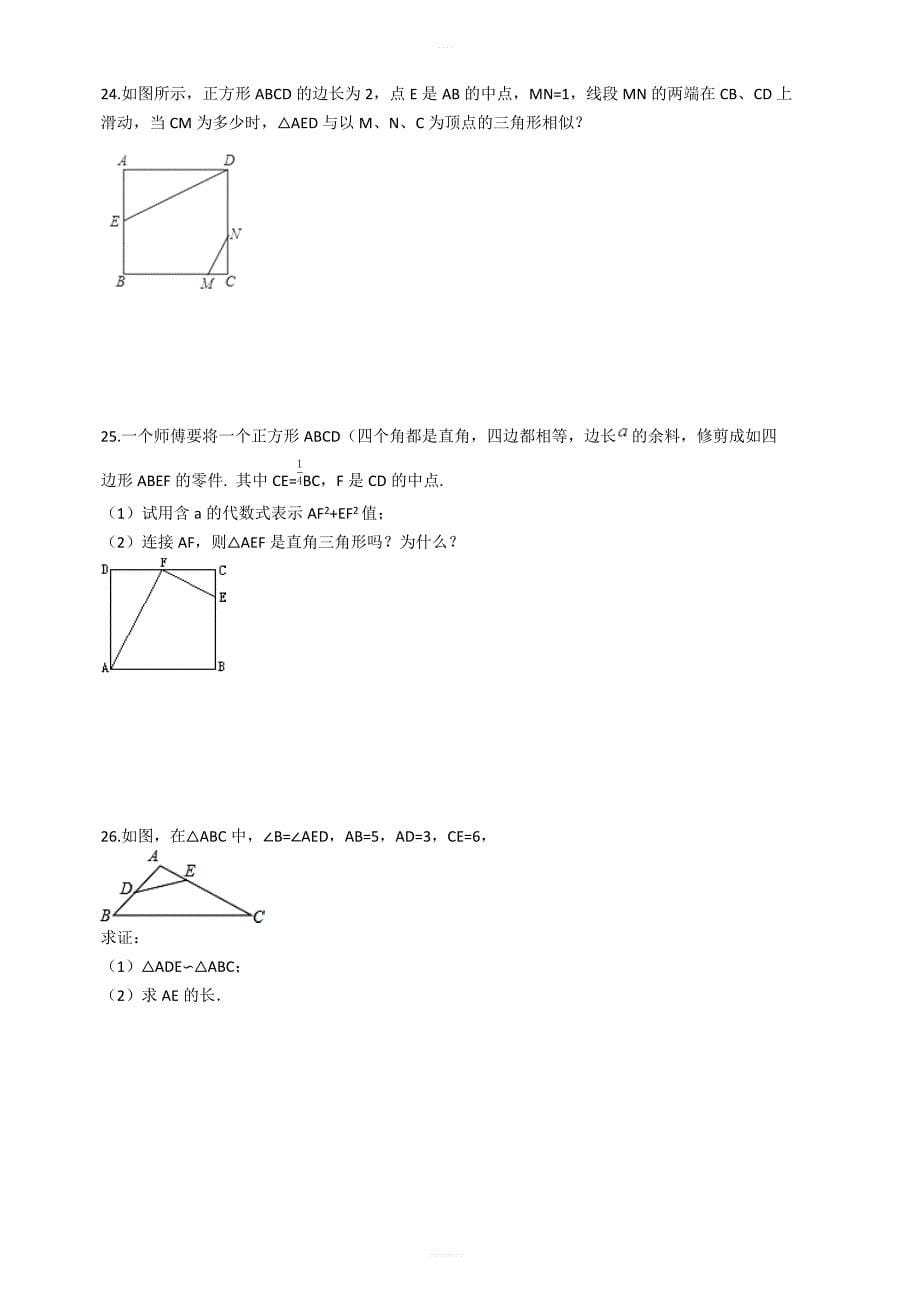 湘教版九年级数学上册第三章图形的相似单元评估检测试卷有答案_第5页