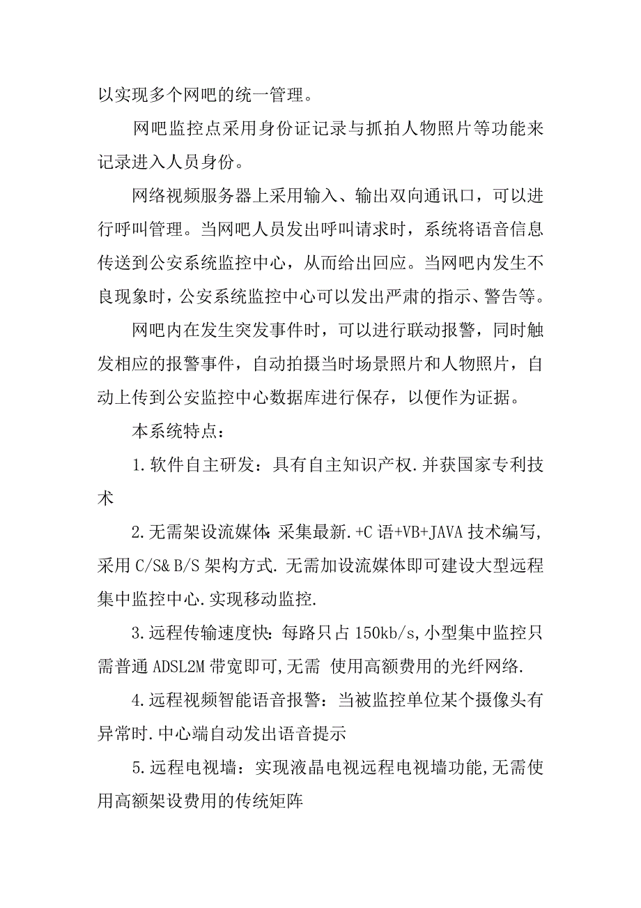 网吧视频监控系统解决方案.doc_第2页