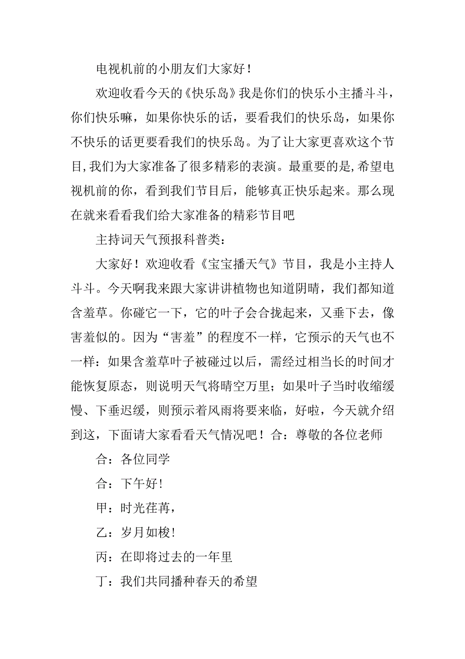 天气预报主持词.doc_第3页