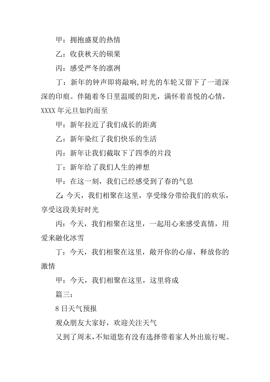 天气预报主持词.doc_第4页