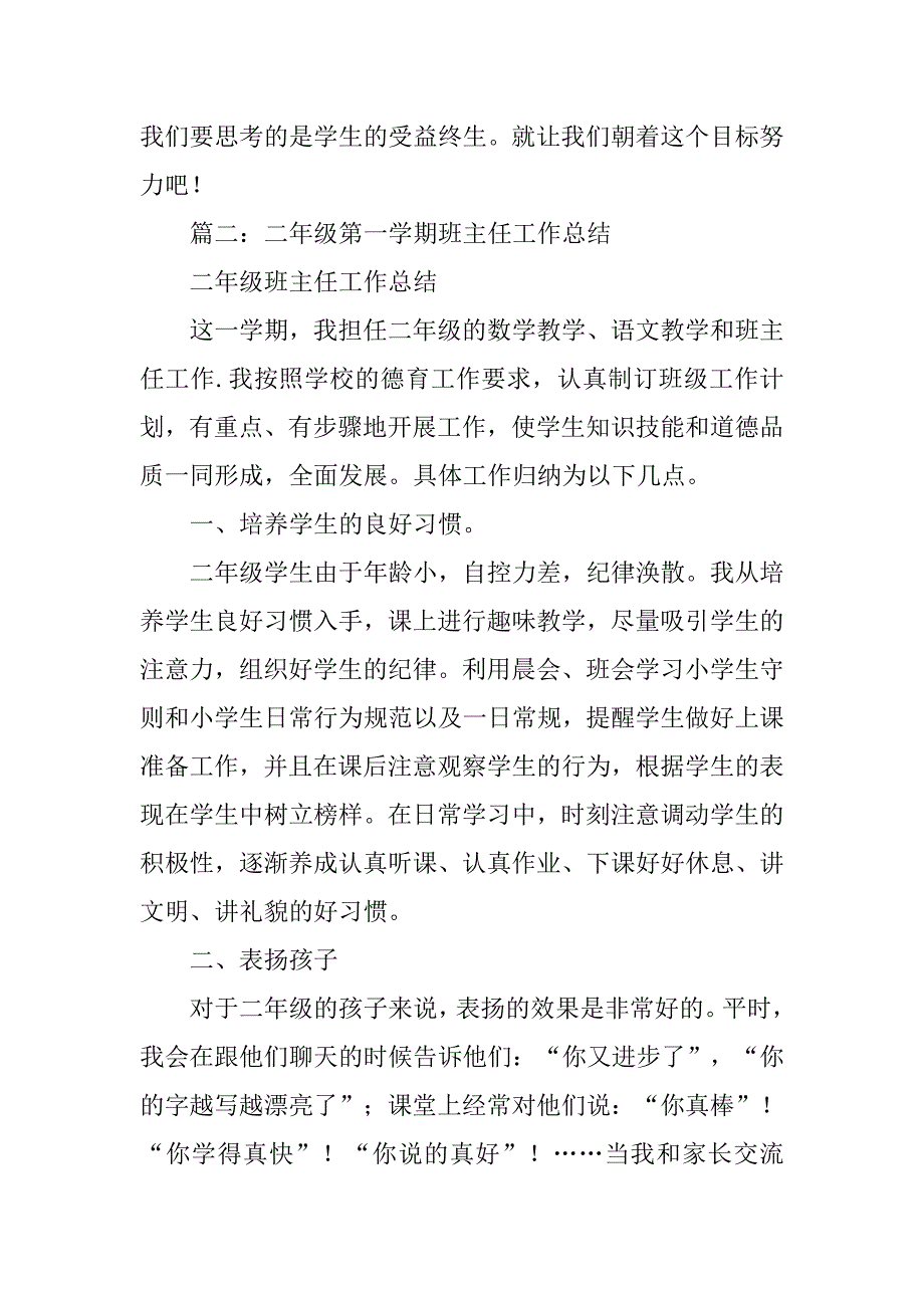 小学二年级第一学期工作总结.doc_第4页