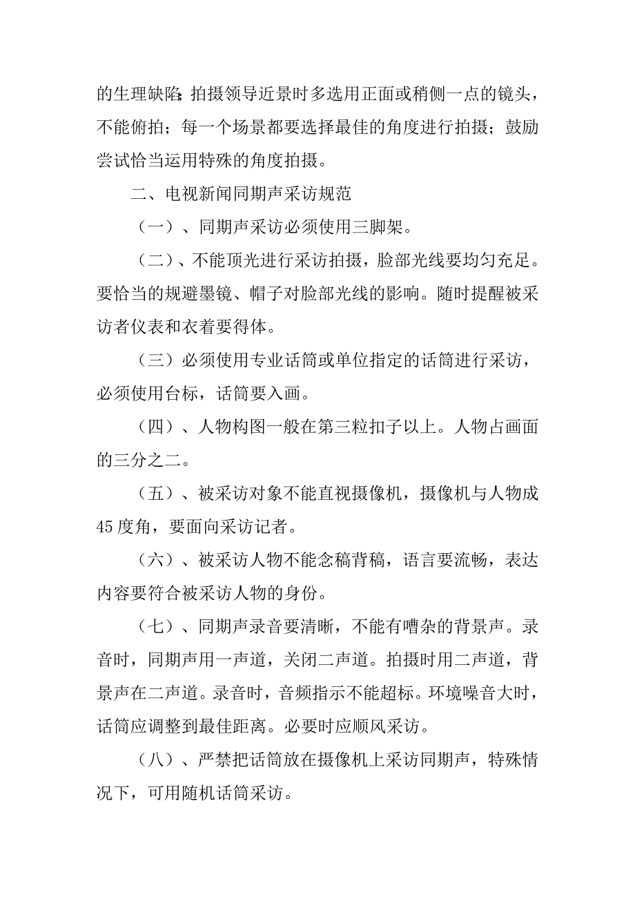 记者外出采访制度_第3页