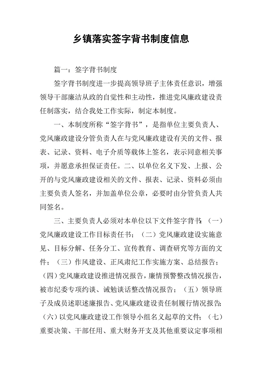 乡镇落实签字背书制度信息.doc_第1页