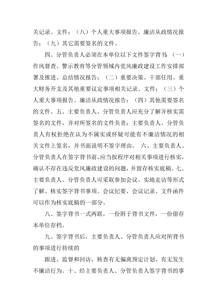 乡镇落实签字背书制度信息.doc_第2页