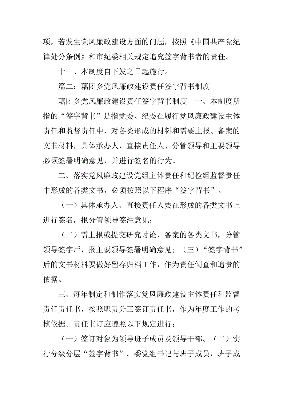 乡镇落实签字背书制度信息.doc_第3页