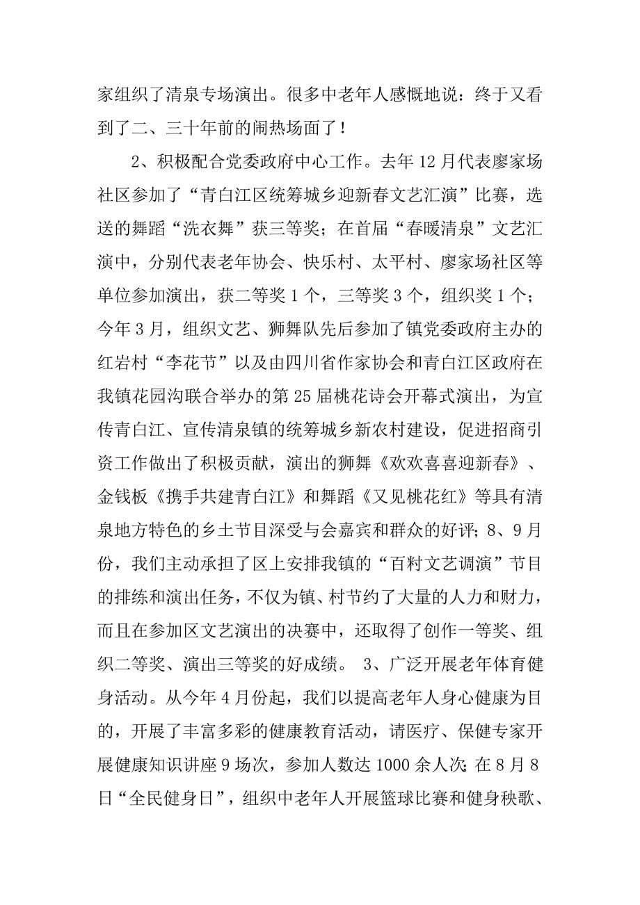 乡镇老年协会工作总结.doc_第5页