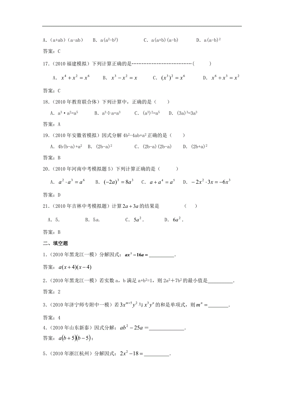 2010年中考数学模拟试题分类汇编——整式、因式分解_第3页