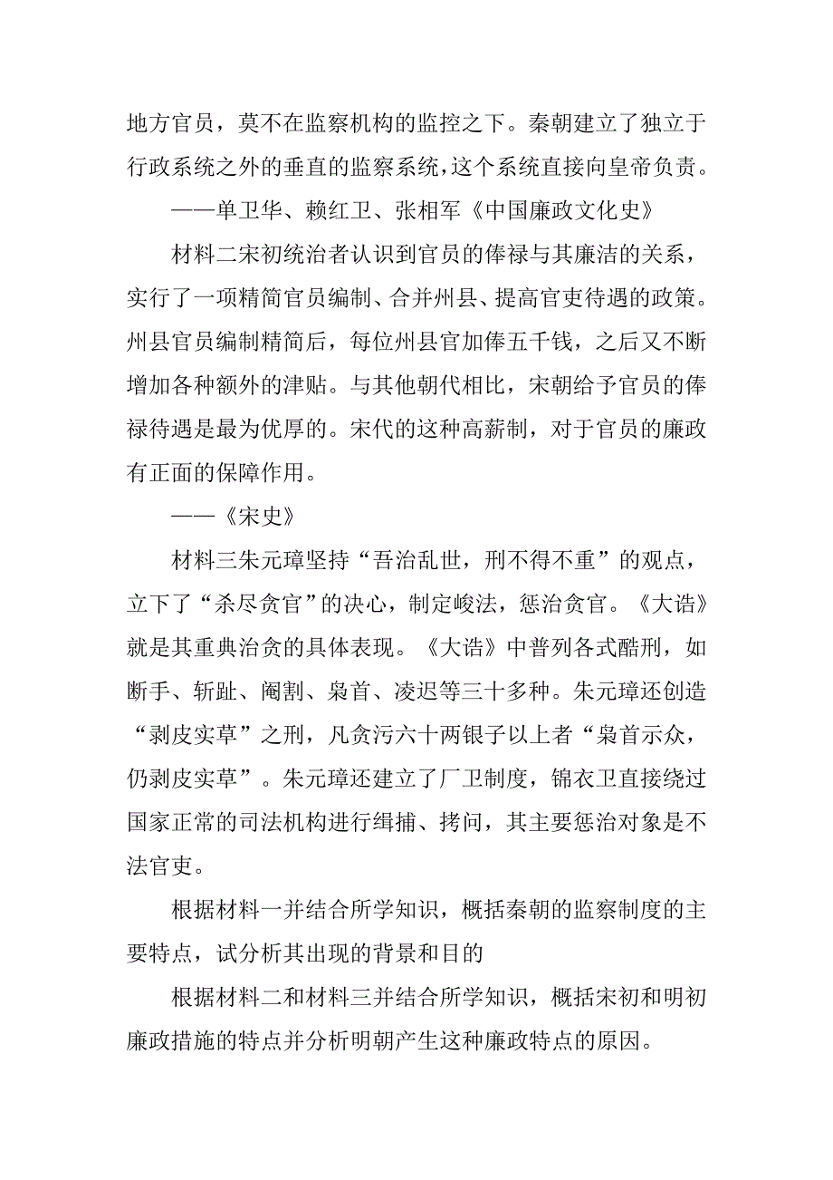 概括秦朝监察制度的特点和目的_第4页