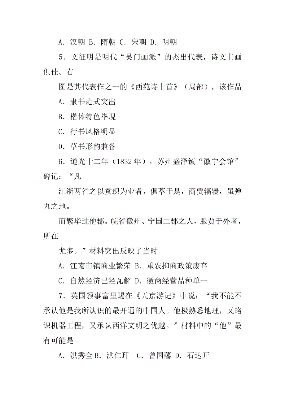 小高考计划.doc_第2页