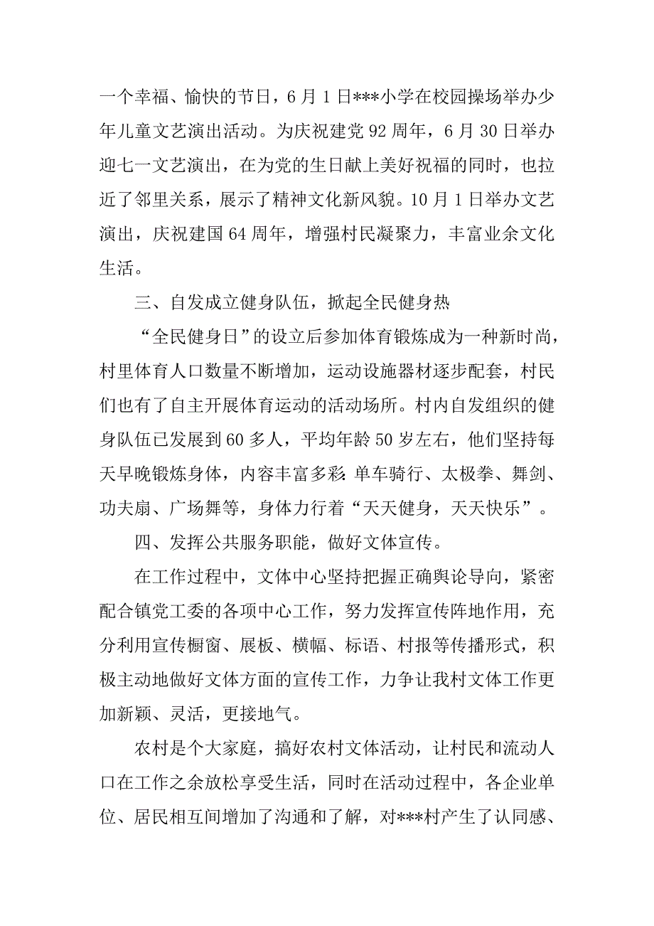 文体店工作总结.doc_第2页