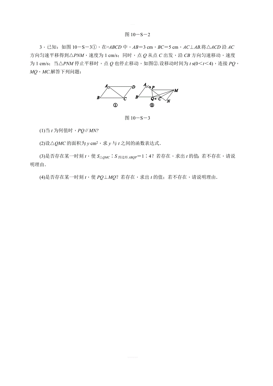 北师大版九年级数学上思维特训(十)含答案：几何动态问题中的相似_第2页