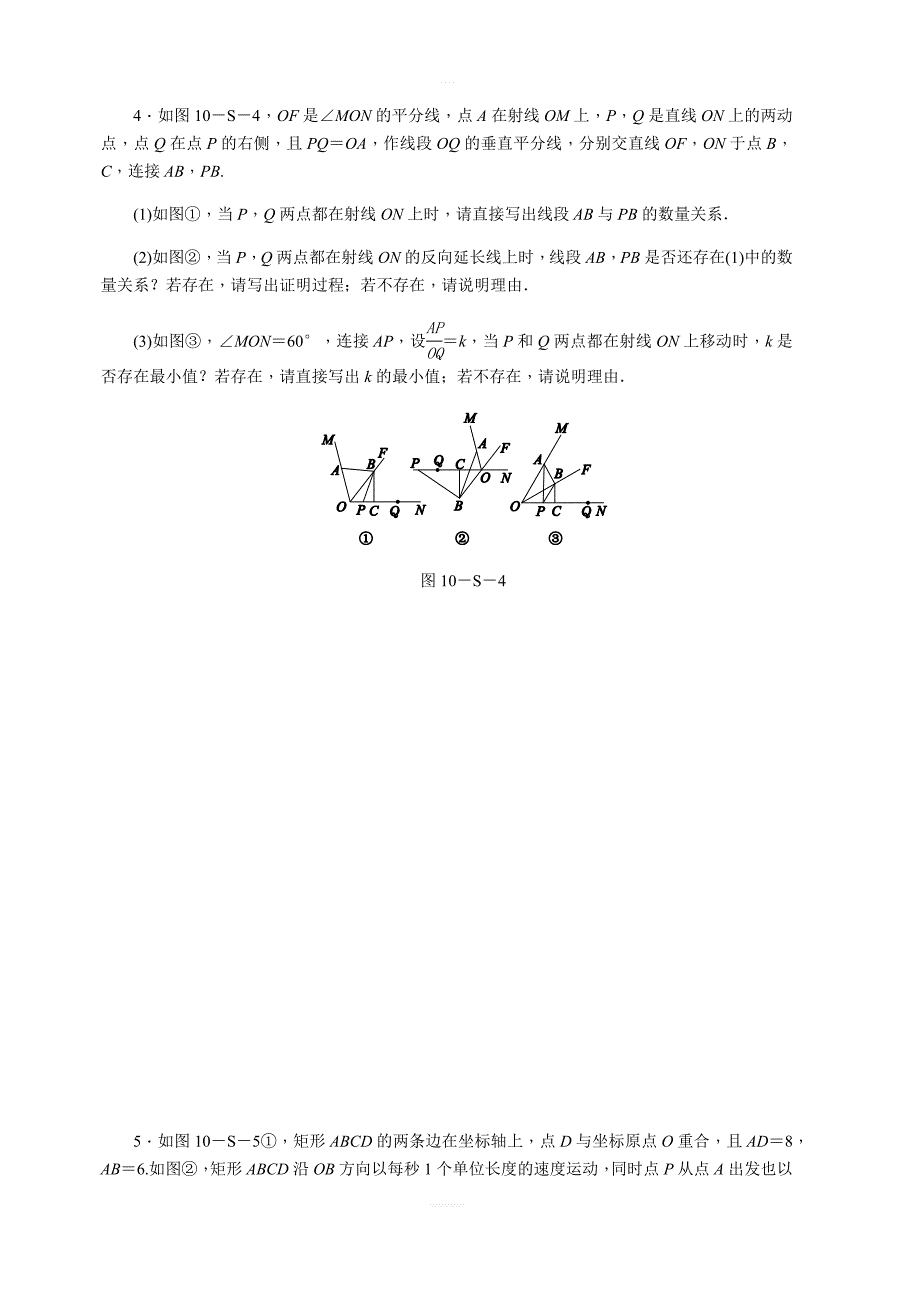 北师大版九年级数学上思维特训(十)含答案：几何动态问题中的相似_第3页
