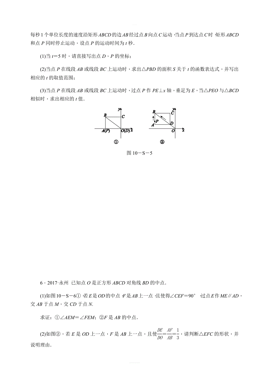 北师大版九年级数学上思维特训(十)含答案：几何动态问题中的相似_第4页