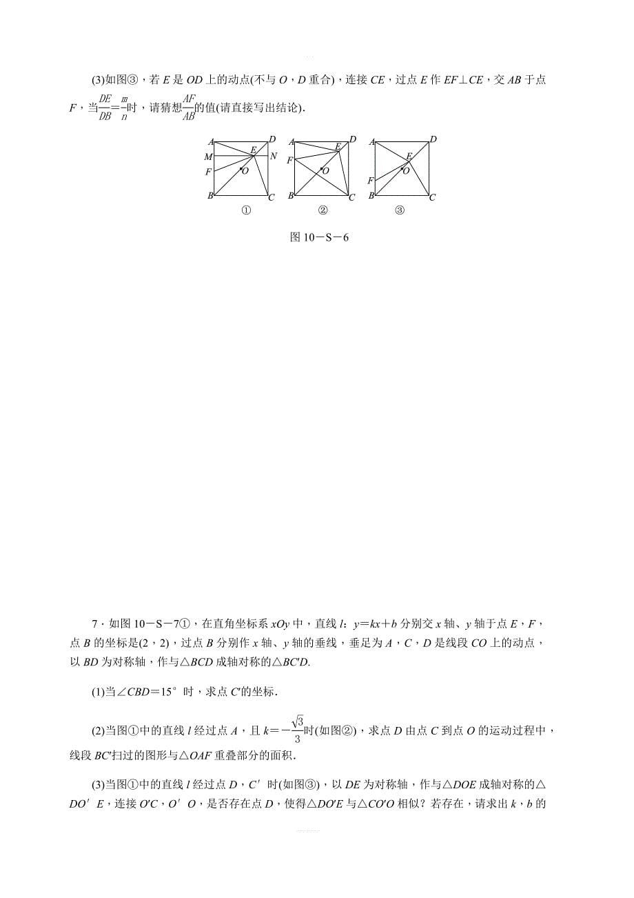 北师大版九年级数学上思维特训(十)含答案：几何动态问题中的相似_第5页
