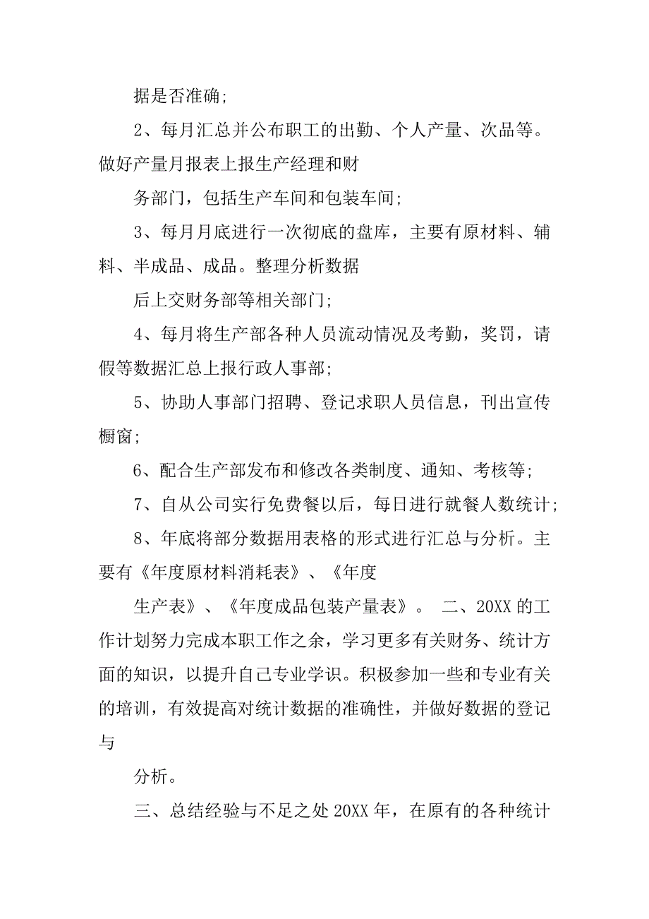 统计的工作计划.doc_第4页