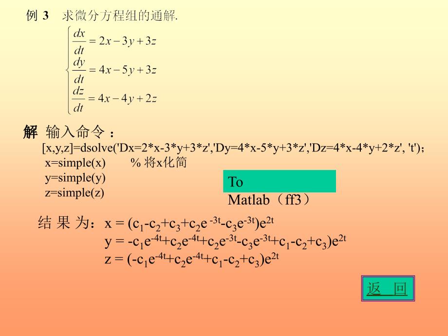 微分方程matlab解微分方程_第3页