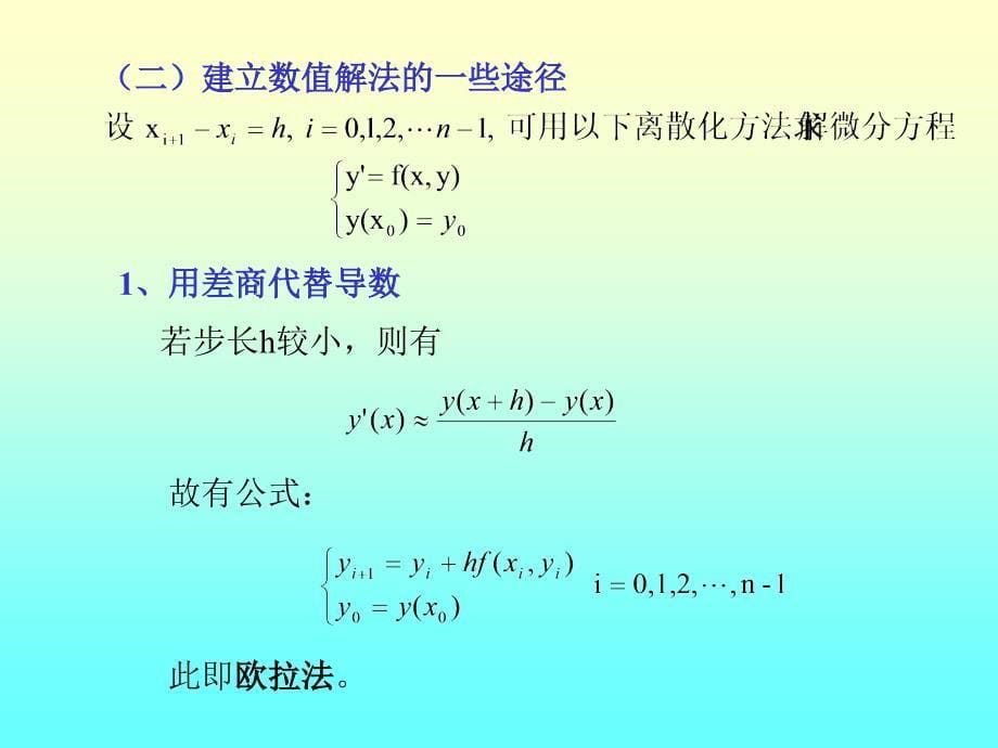 微分方程matlab解微分方程_第5页