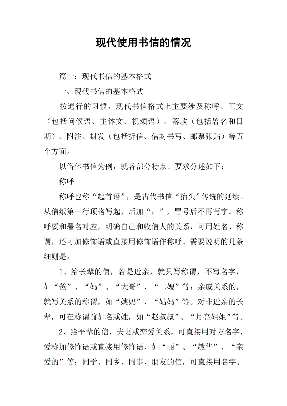 现代使用书信的情况.doc_第1页