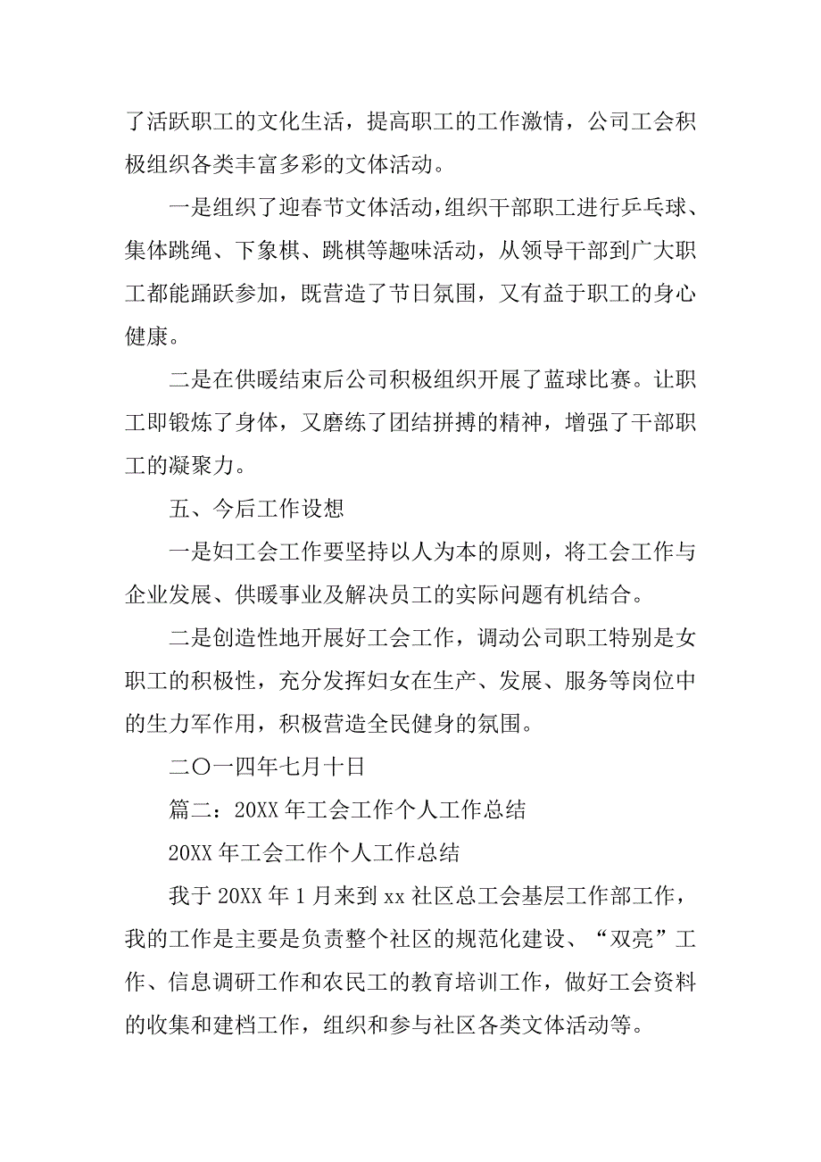 工会个人工作总结20xx_第3页