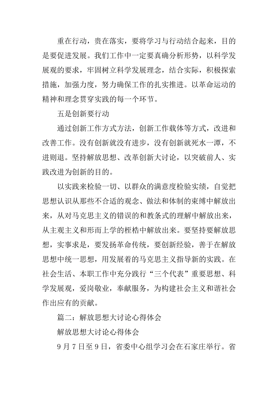 解放思想,激发活力大讨论心得体会_第3页