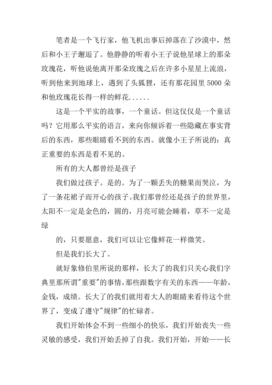小王子心得体会100字.doc_第4页