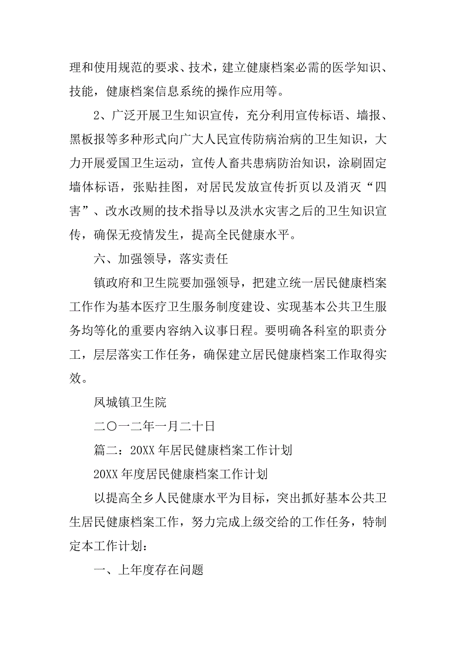 乡镇卫生院健康档案工作计划.doc_第3页