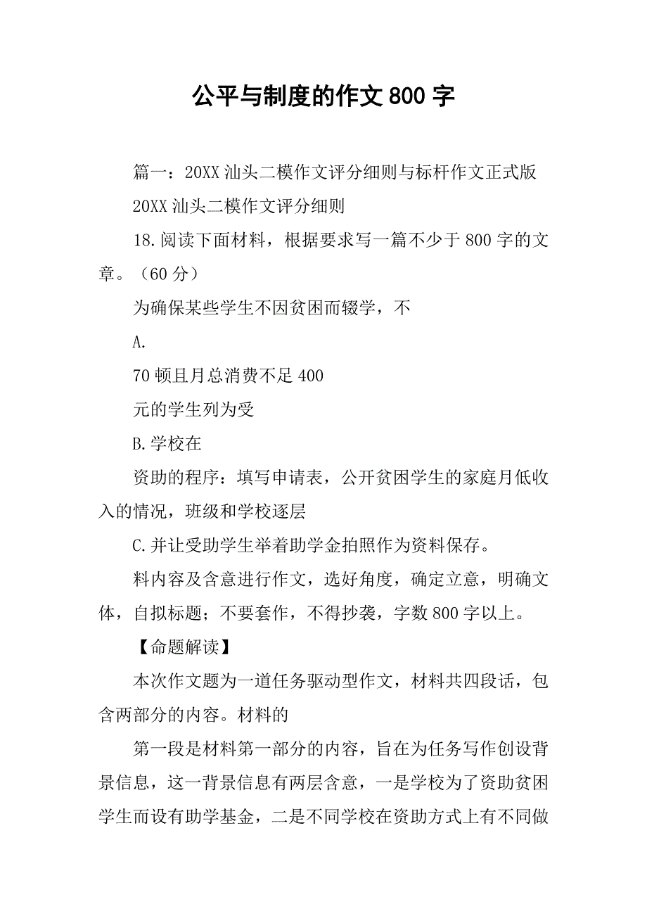 公平与制度的作文800字_第1页