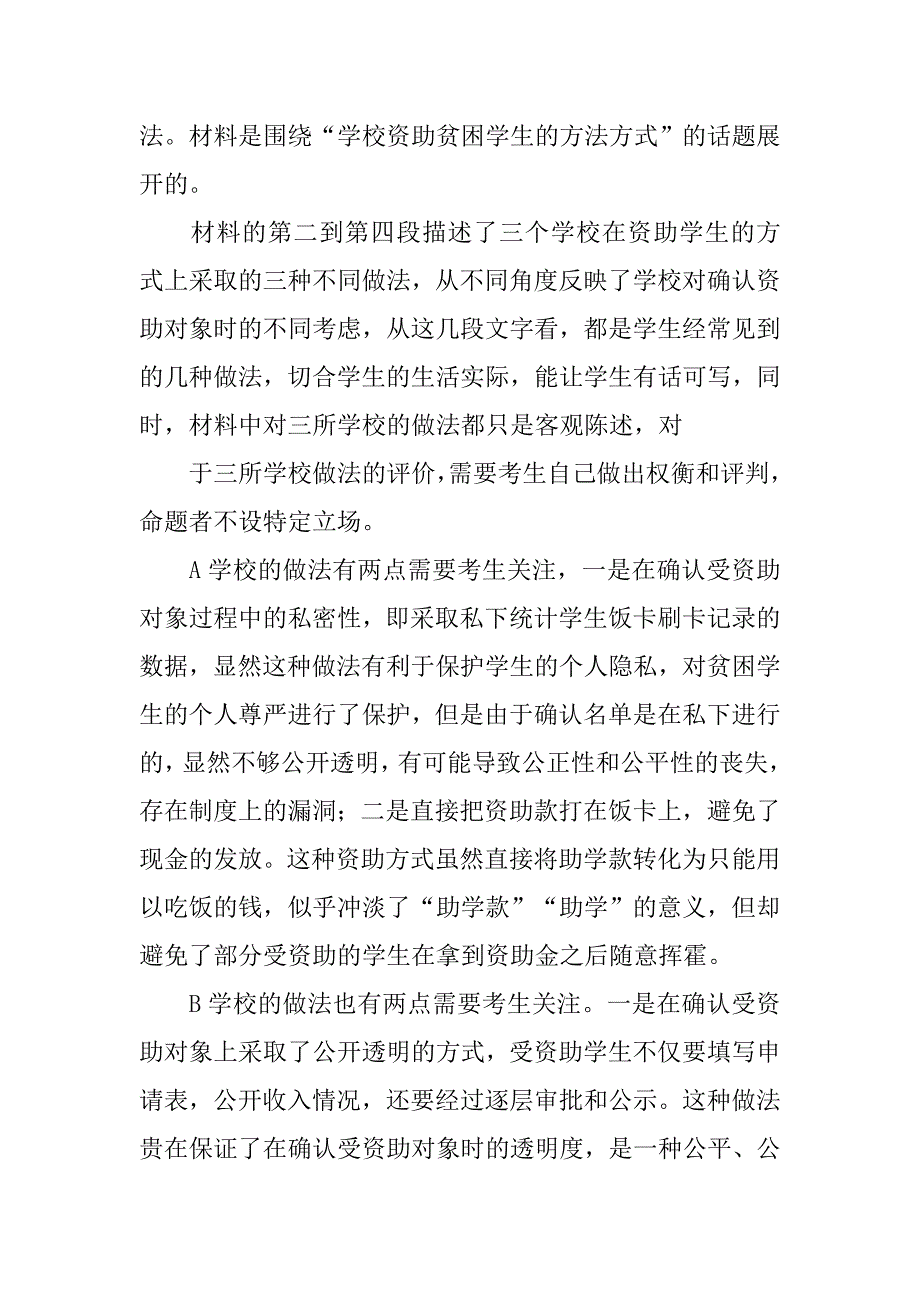 公平与制度的作文800字_第2页