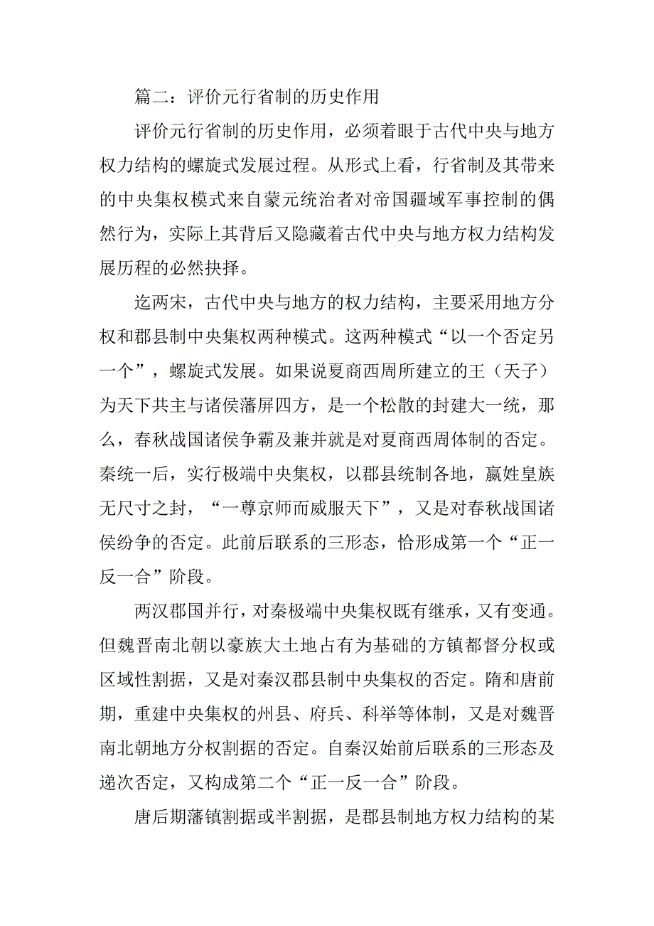 行省制度的积极影响_第4页