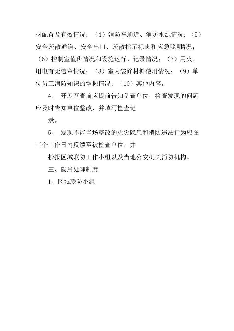 基层单位建立联勤联防制度,_第3页