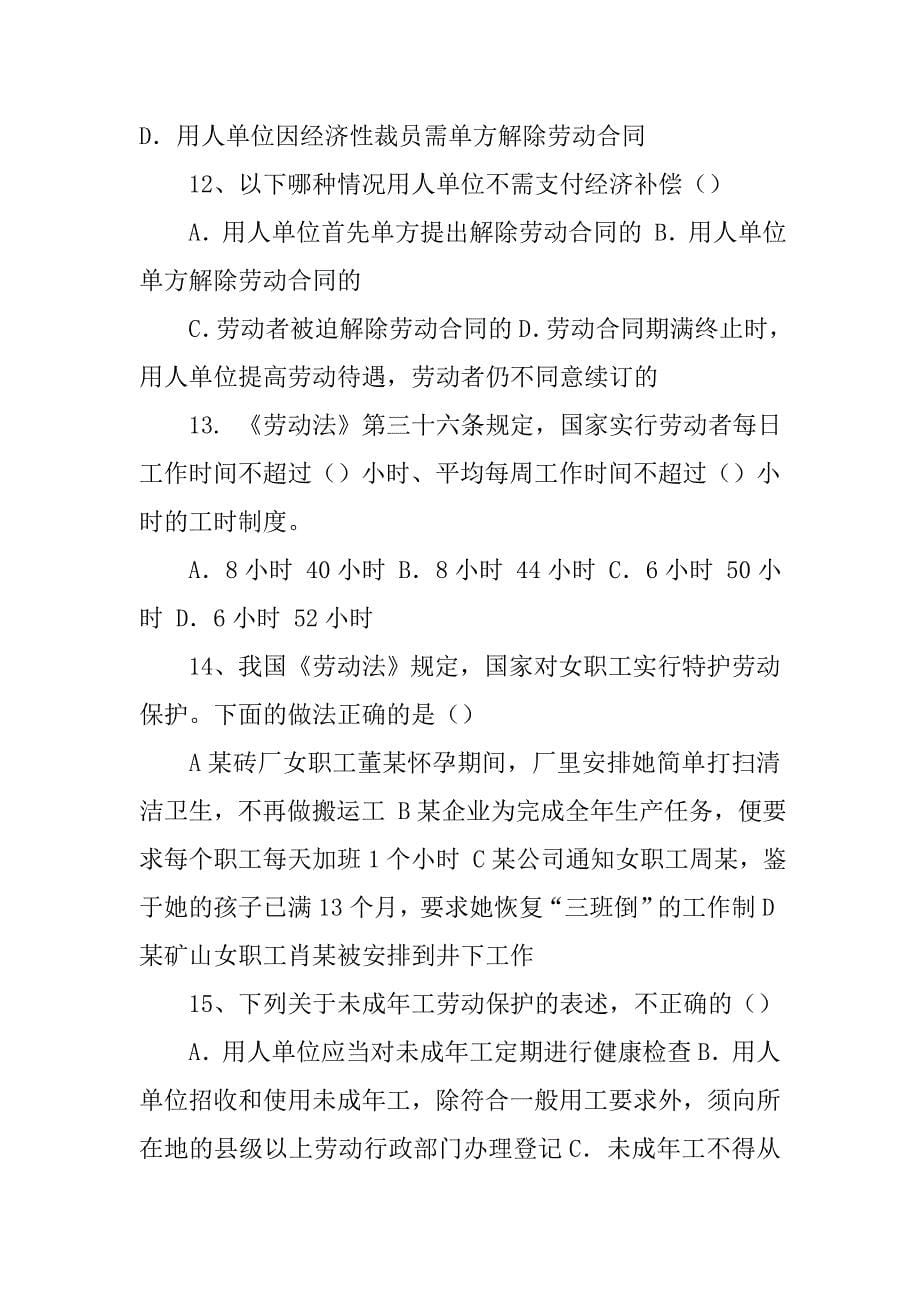 宾馆有什么法律制度_第5页