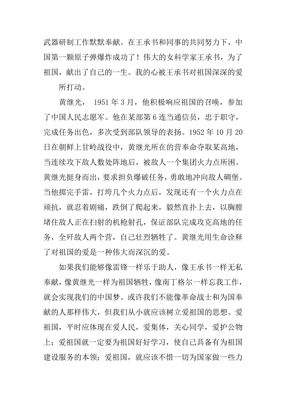王承书简历.doc_第2页