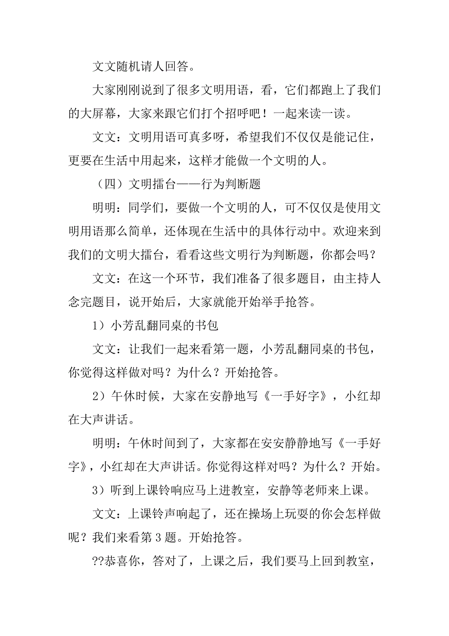 小学二年级热爱祖国班会主持词·.doc_第2页