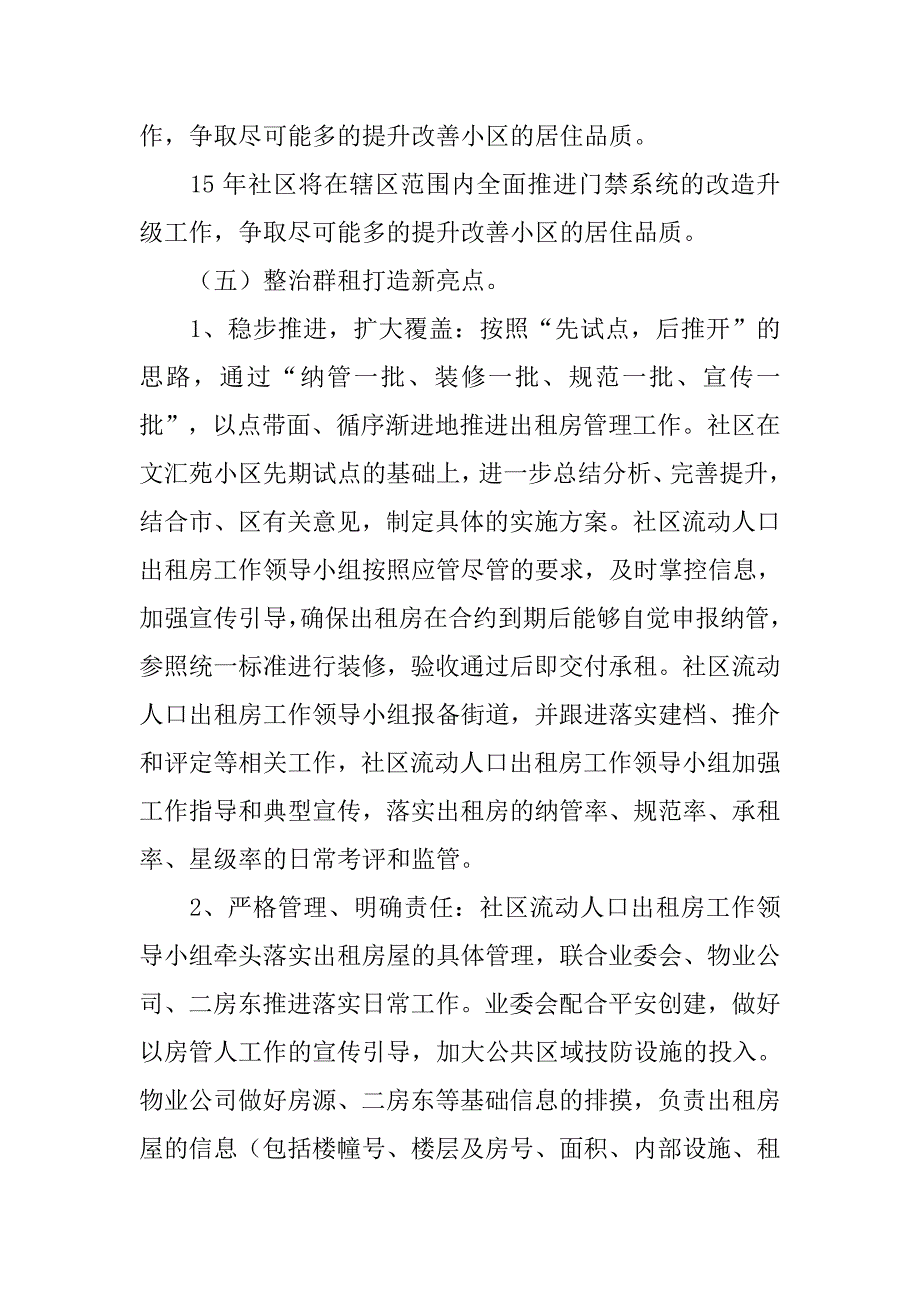 乡镇综治亮点工作汇报.doc_第4页