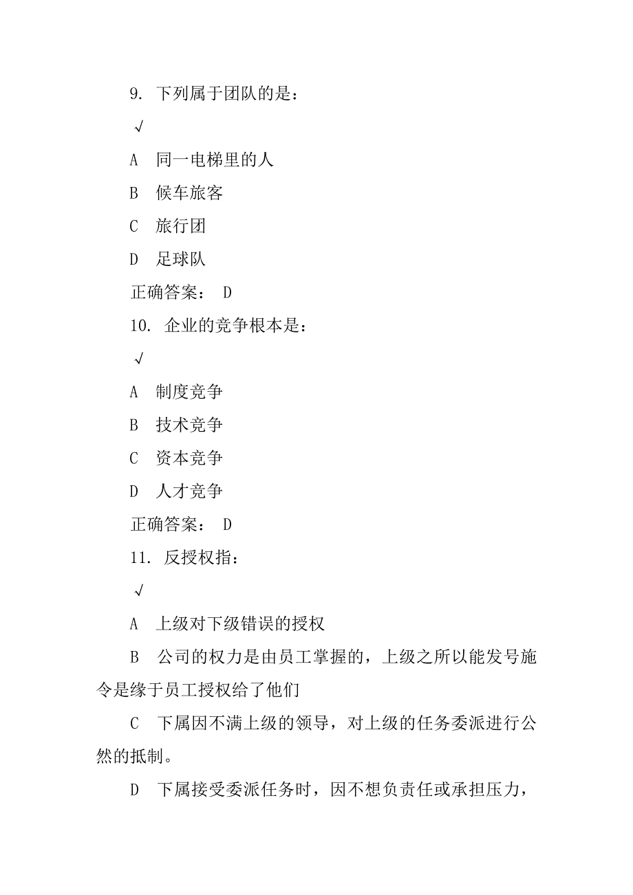 高层管理者是制度的最大潜在破坏者,因为高层管理者-_第4页