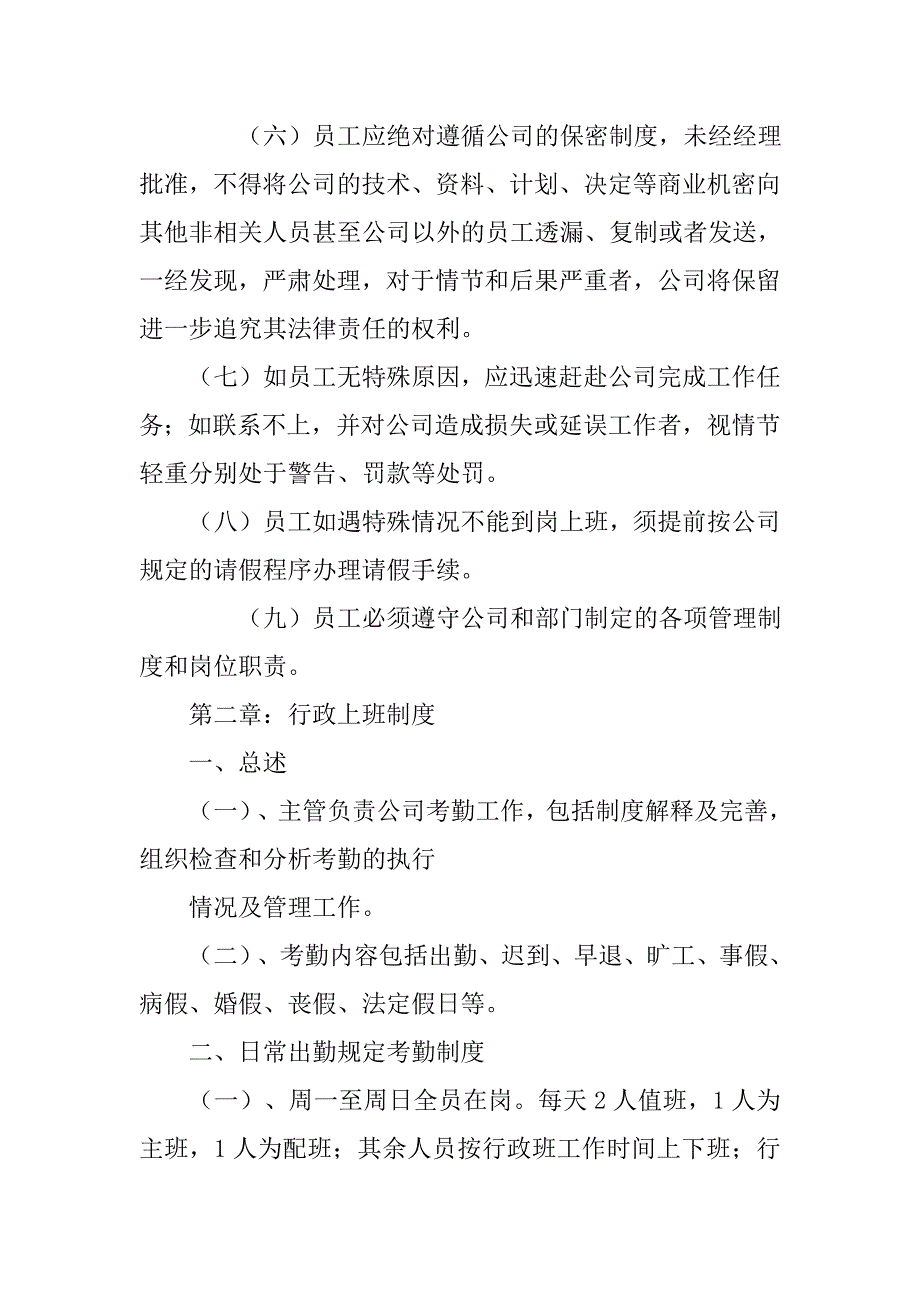 电商制度_第3页