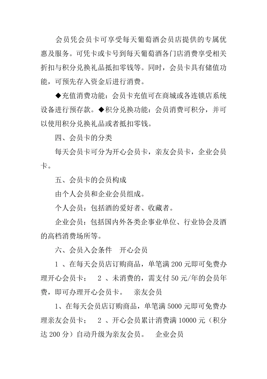 红酒会员制度_第2页