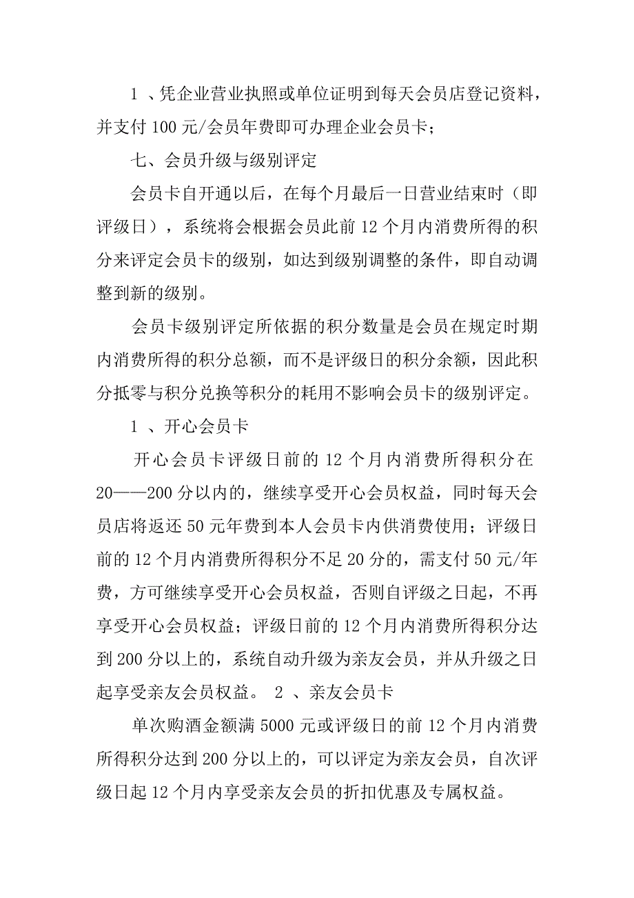 红酒会员制度_第3页