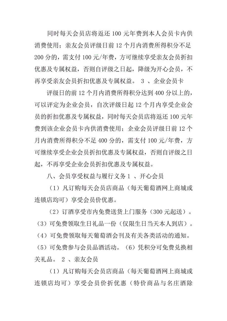 红酒会员制度_第4页