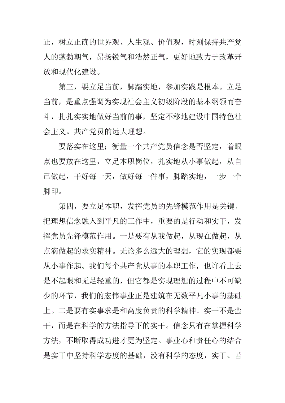 本色教育心得体会,党员_第2页