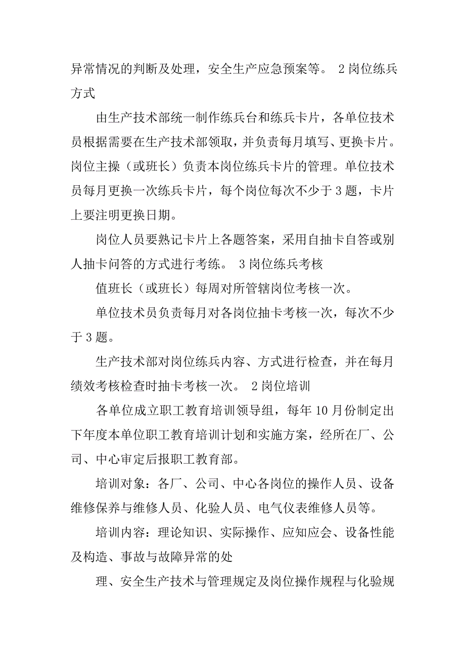 班组岗位练兵制度_第4页