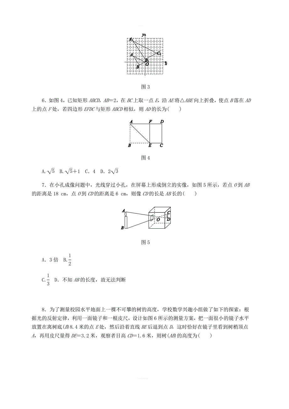 北师大版九年级数学上册第四章图形的相似单元测试含答案_第2页