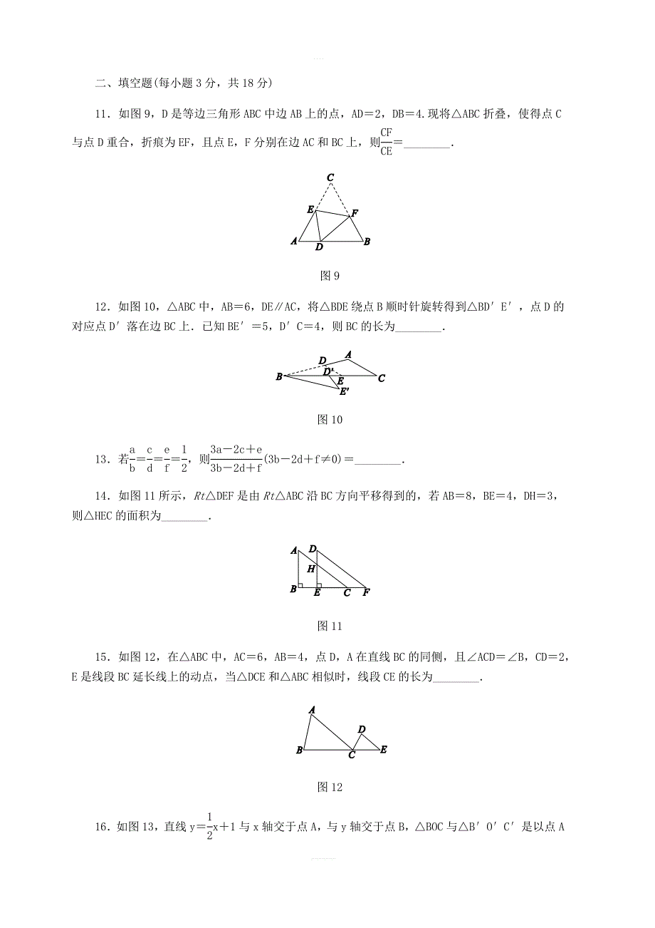 北师大版九年级数学上册第四章图形的相似单元测试含答案_第4页