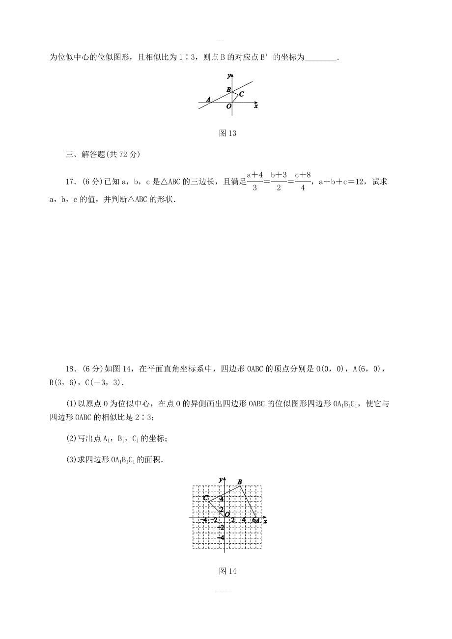 北师大版九年级数学上册第四章图形的相似单元测试含答案_第5页