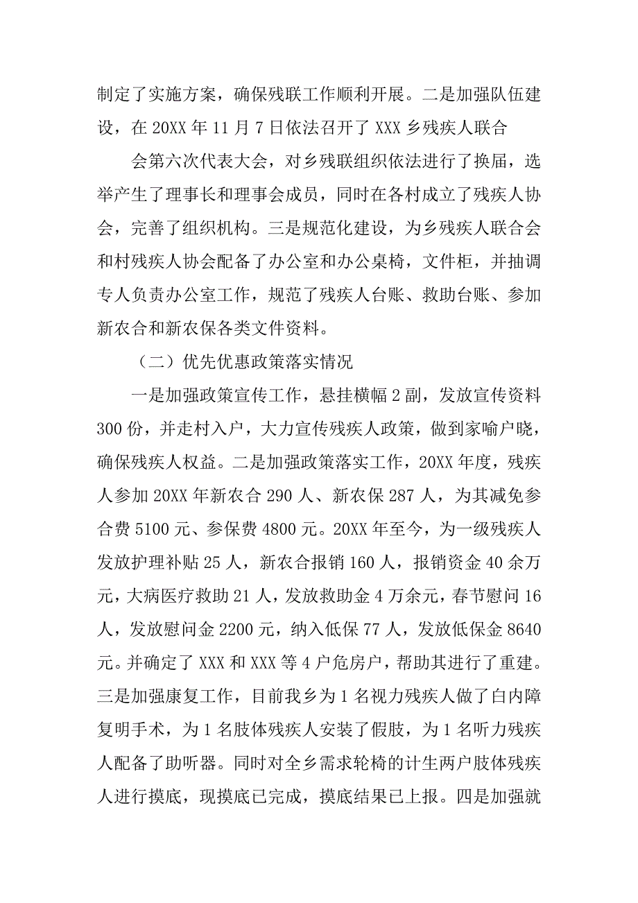 乡镇残联工作汇报材料.doc_第2页