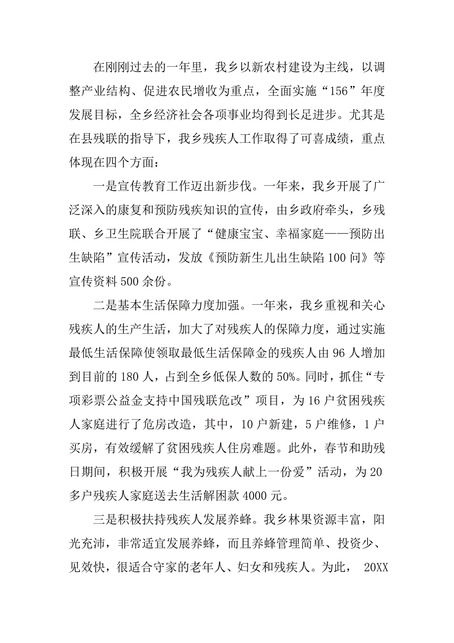 乡镇残联工作汇报材料.doc_第4页