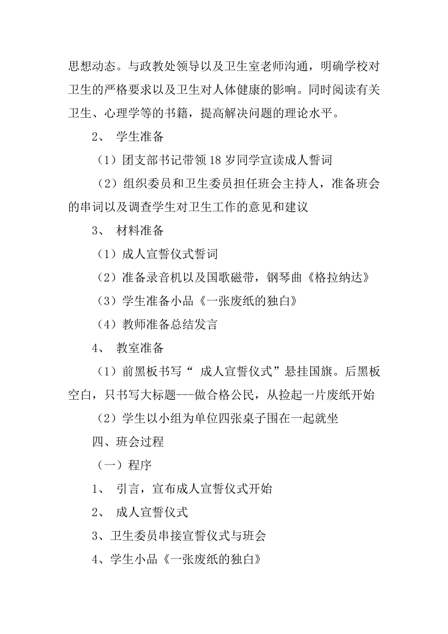 高中主题班会课件-责任,行为规范篇-拣起地上一片纸_第2页