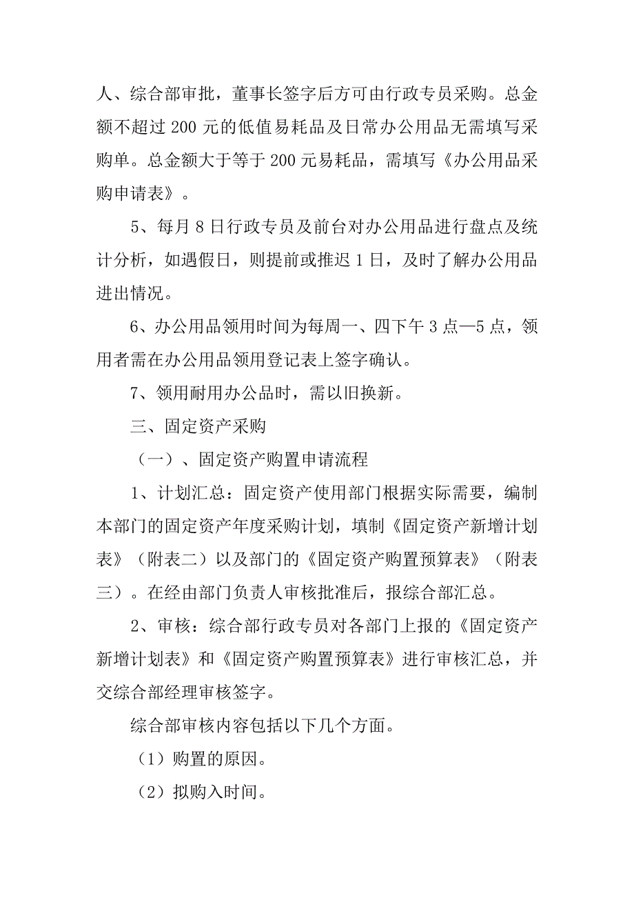 行政单位固定资产采购制度_第2页