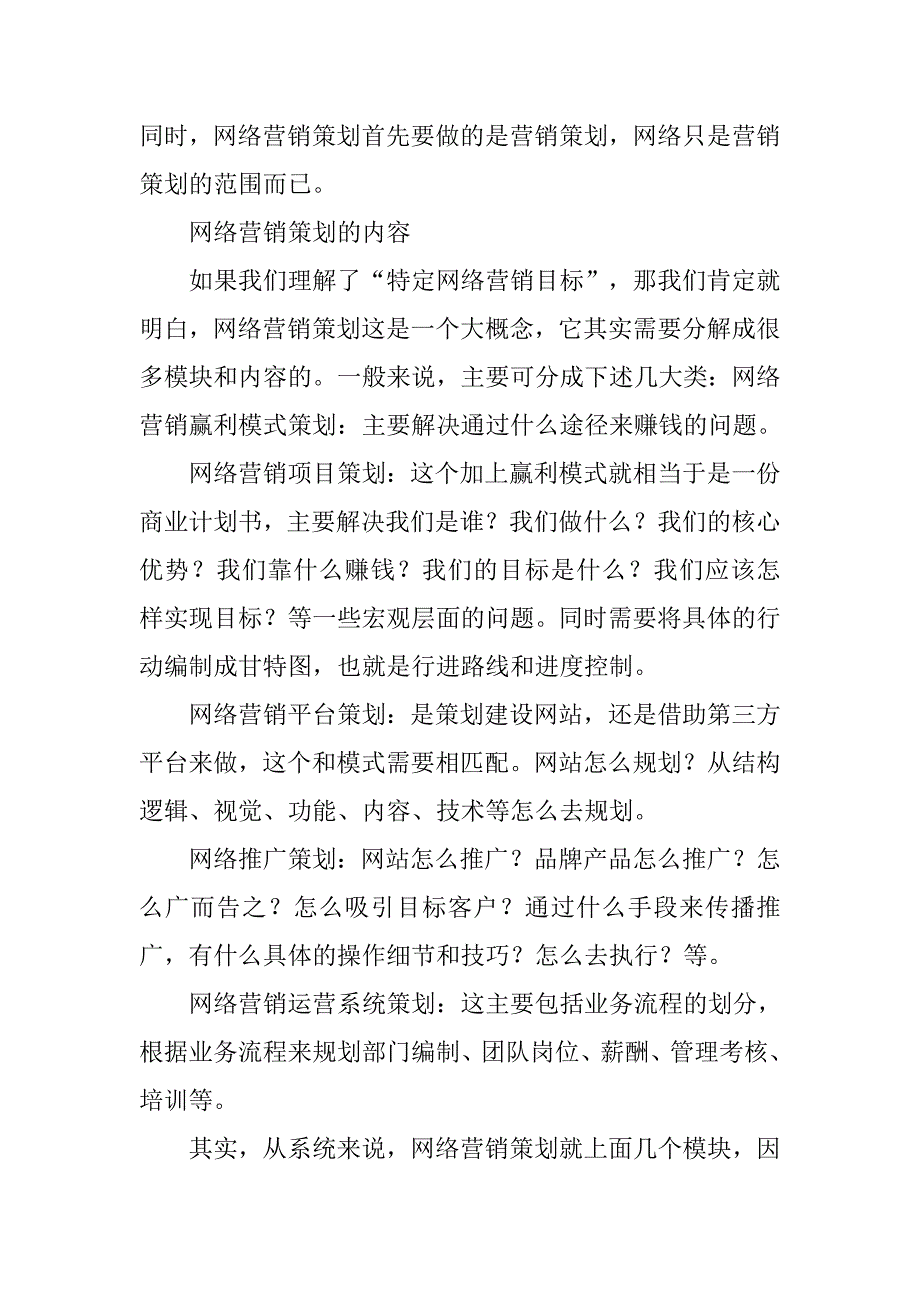 网络营销策划的定义.doc_第2页