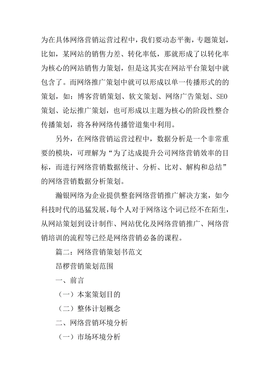 网络营销策划的定义.doc_第3页